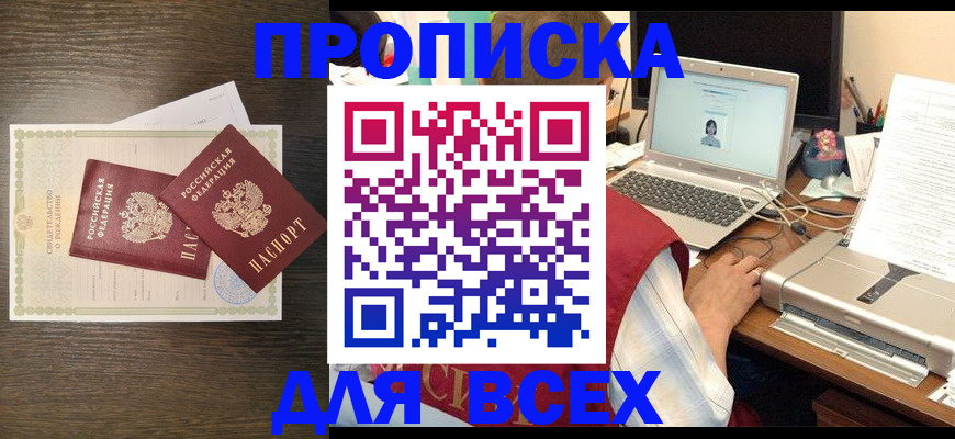 прописка регистрация в Березниках