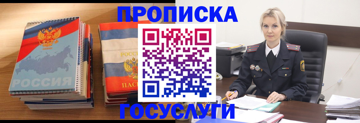 прописка 2025 в Березниках